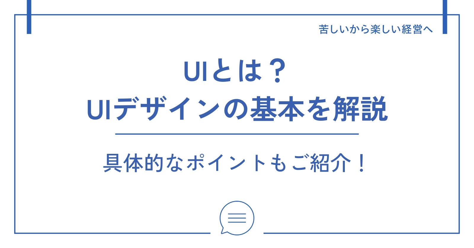 「UI（ユーザーインターフェース）」の設計基本原則：初心者でも簡単に理解できるガイド | 株式会社TORUS